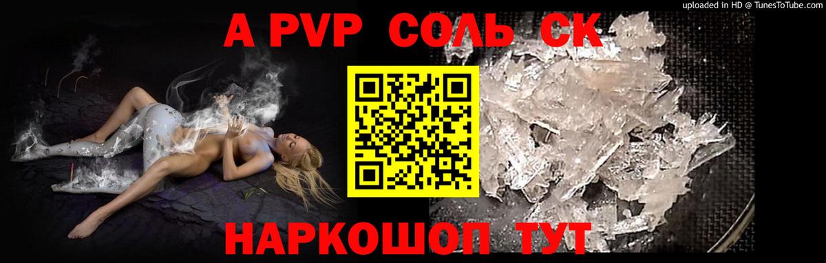 Альфа ПВП  Alpha-PVP кристаллы  Воркута  Вход с VPN  А ПВП Crystall 