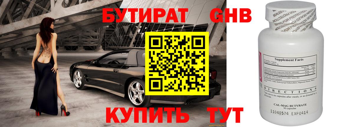 БУТИРАТ BDO 33% Воркута