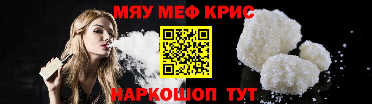 МЯУ-МЯУ кристаллы  Вход с VPN  Мефедрон VHQ  МЯУ-МЯУ  МЕФ  Воркута 