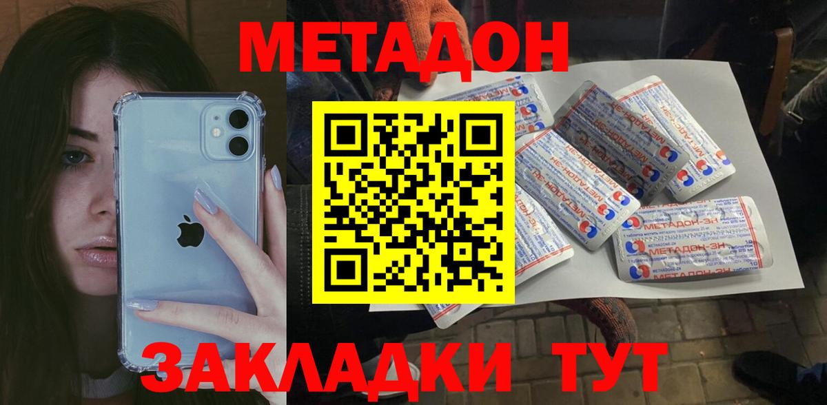 Метадон кристалл Воркута